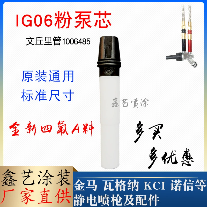 Аксессуары для пистолета-распылителя Jinma IG06 сердечник порошкового насоса Трубка Вентури 1006485 черно-белая трубка Вентури аксессуары для распылителя