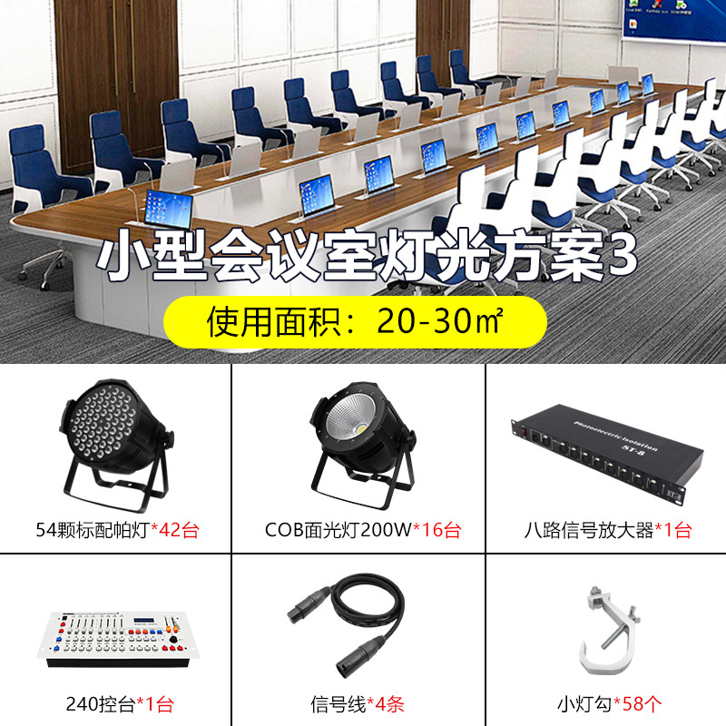 Plan de diseño completo de equipos de iluminación de sala de conferencias Plan de iluminación de ingeniería de lámpara de cabezal de agitación Paquete de lámpara de haz