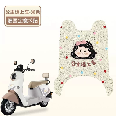 Suitable for Lima Mido Foot Pads, Electric vehicle foot mat - princess-please-get-in-the-car-high-quality-silk-circle-waterproof-and-dustproof