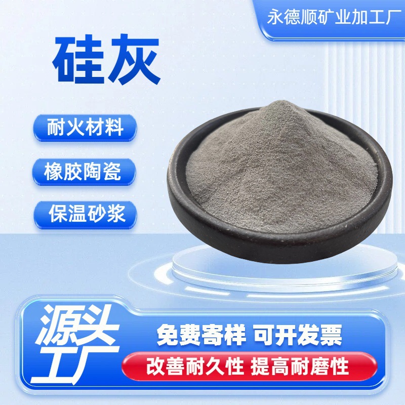 厂家供应地坪砂浆用 硅灰1250目 实验用 微硅粉 RPC材料用硅灰粉