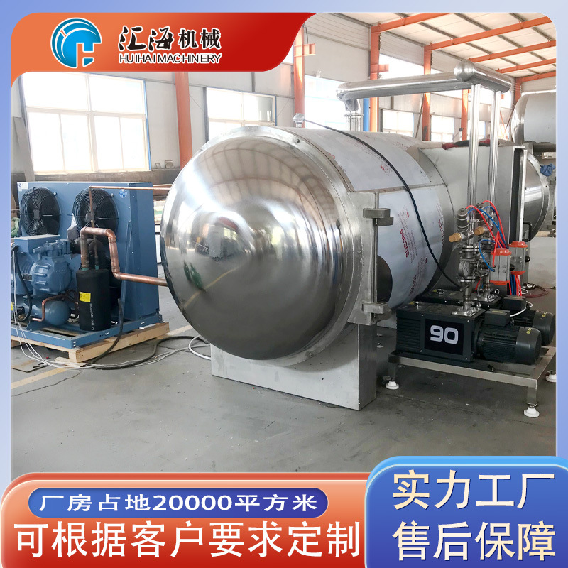 供应鱼肉真空冻干机  桑葚真空干燥机 番茄粉真空冷冻干燥机