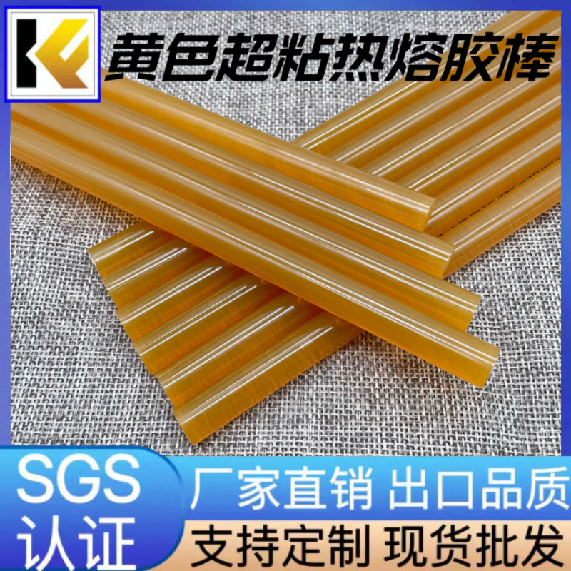 工厂直销环保黄色热熔胶棒强粘7-11mm热熔胶条环保无毒无烟可开票