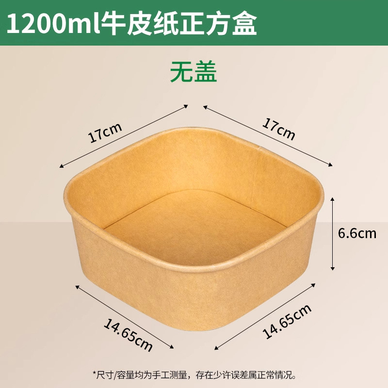 一次性餐盒正方形牛皮纸碗水果沙拉纸质包装盒防油便当饭盒打包盒|undefined