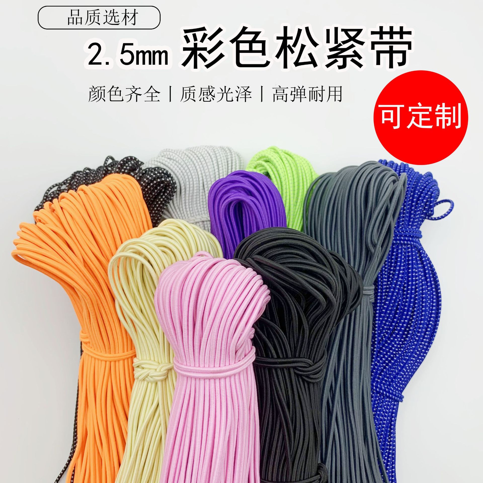 Elastic Band Colorful High Elasticity Durable Elastic Cord 2.5mm Clothing Drawstring Accessories Round Elastic Cord Manufacturer Wholesale