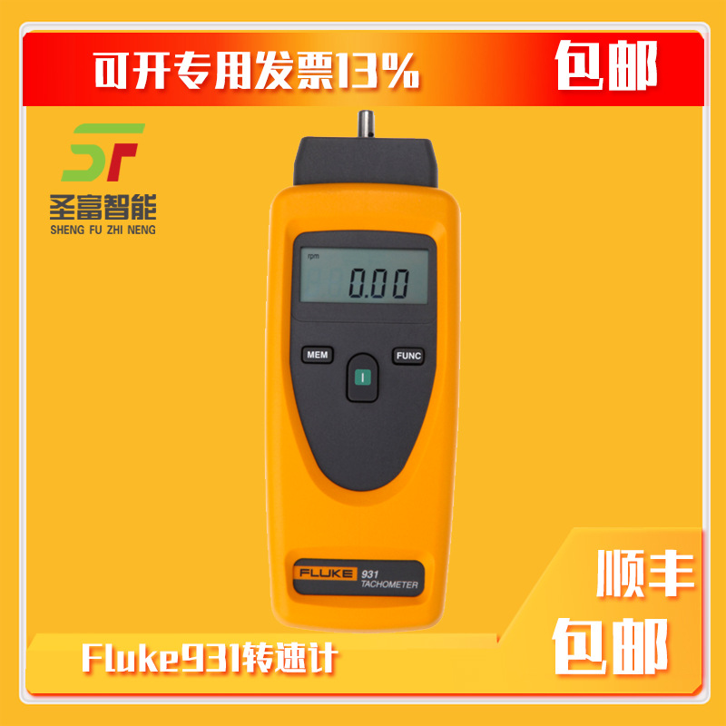 美国福禄克Fluke931转速计手持式转速表非接触转速仪