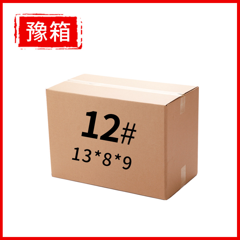 12号纸箱现货特硬打包发货电商快递纸箱免费彩色印刷LOGO纸盒