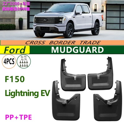 In stock: 2022-2026 Ford F150 Lightning electric pickup truck accessories, including tire fender flares