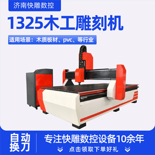 1325��X����ľ����̙Cȫ�Ԅ�CNC������PVC1325ľ��񻨙C