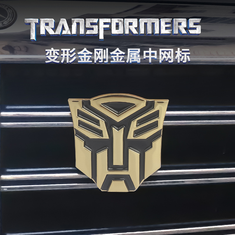 Transformers auto pegatinas metales sólidas pegatinas 3D Bopai Maniaco personalidad de cambio de logotipo de decoración pegatinas