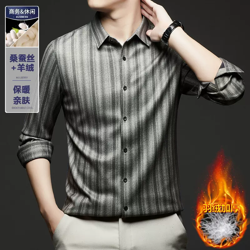 桑蚕丝+羊绒磨毛长袖衬衫男士高端商务免烫衬衣加绒加厚衬衫爸爸