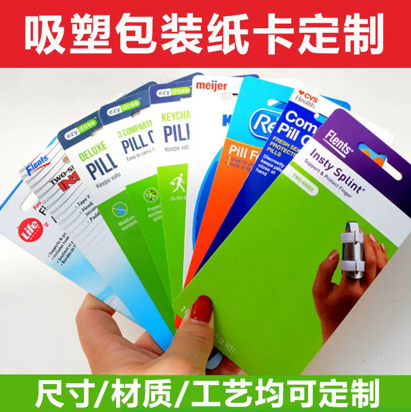 吸塑纸卡定制五金彩色飞机孔对折卡头卡纸饰品标签吊牌吸塑背卡
