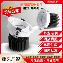 跨境外贸爆款牛眼灯客厅家用酒店防眩光洗墙灯嵌入式LED天花射灯