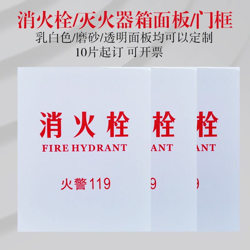 消防箱玻璃面板 消火栓箱面板 全透明亚克力有机玻璃消防柜门板