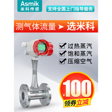 米科涡街流量计LUGB-SUP气体压缩空气传感器高温蒸汽计费数显防爆