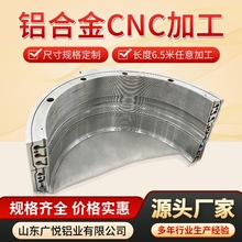 铝合金CNC加工 铝合金精密加工黄铜紫铜铝件铝板铝棒加工