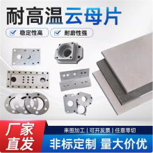 耐高溫雲母片金色HP8絕緣板銀色HP5隔熱板防火阻燃墊片墊圈片