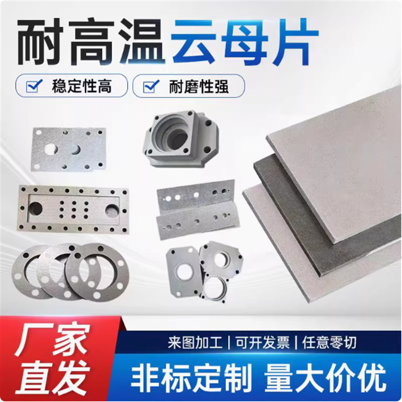 耐高温云母片金色HP8绝缘板银色HP5隔热板防火阻燃垫片垫圈片