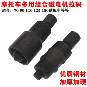 Motorcycle Tricycle Engine Repair Tools 70 110 125 150 Demolition Magneto Tools Latara Code
