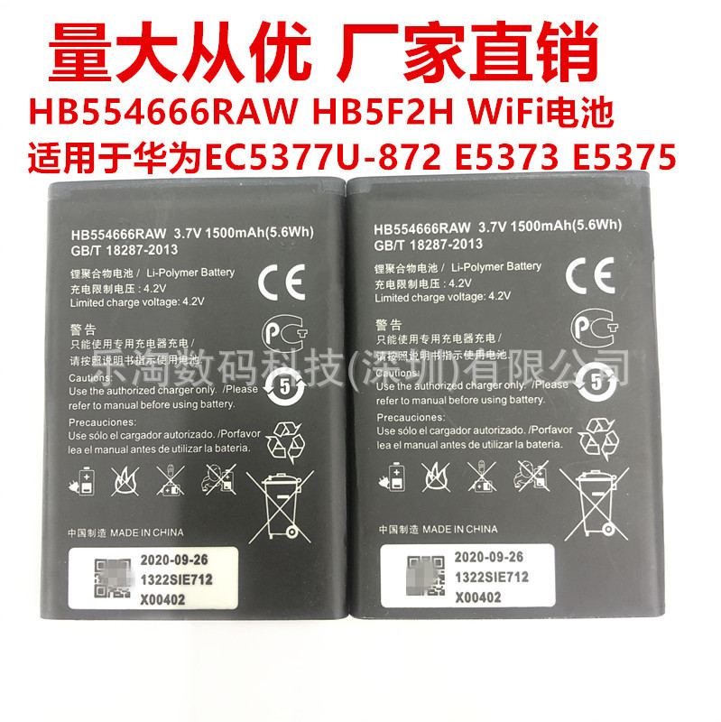 HB554666RAW适用华为EC5377U-872 E5373 E5375路由器电池HB5F2H