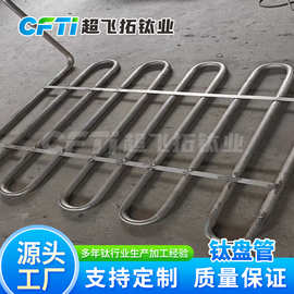 钛厂非标定制TA2钛蛇型盘管 钛槽进料仓等各种钛设备焊接件发货快