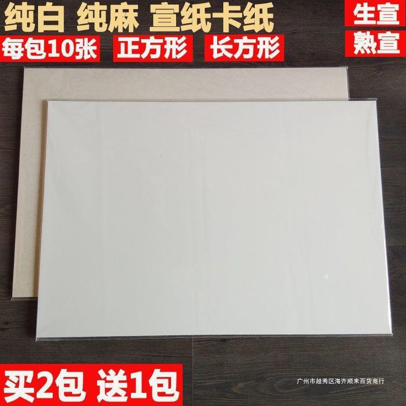 宣纸卡纸软卡书法国画作品手工加厚加长50*100cm纯白斗方生宣四尺