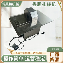 不锈钢手动自动香肠腊肠捆扎线机 灌香肠设备