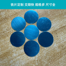 加工定制 圆形引磁片强力背胶铁片帖片定做不锈铁铁片用