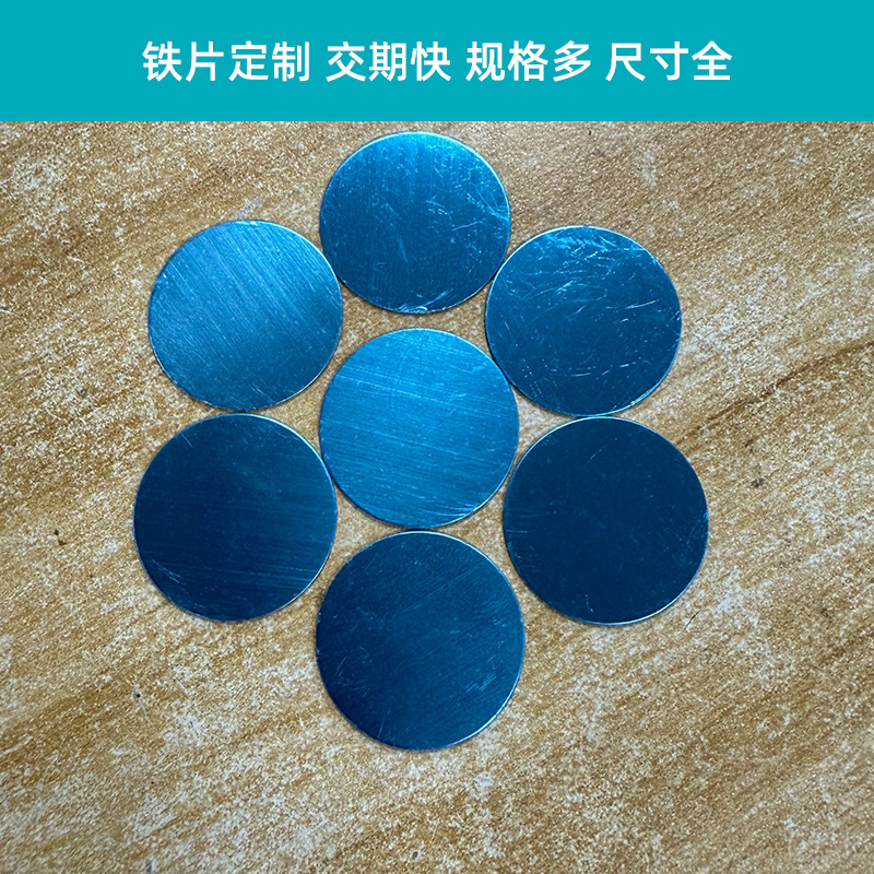 加工定制 圆形引磁片强力背胶铁片帖片定做不锈铁铁片用
