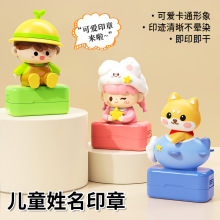 2024新款公仔印章儿童姓名印章卡通衣物印章光敏印章材料名字印章
