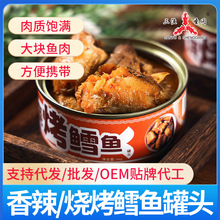 三渔圣冈烧烤鳕鱼罐头即食商用批发香辣鳕鱼罐头一件代发鳕鱼罐头