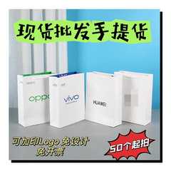 Oppo vivo華為平果中国移動米紙袋携帯電話包装袋創意ギフトショッピング手提げ袋