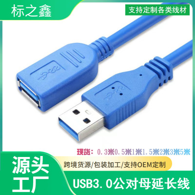 工厂直销 usb3.0延长线 高速公对母对接线U盘网卡鼠标加长线|ru