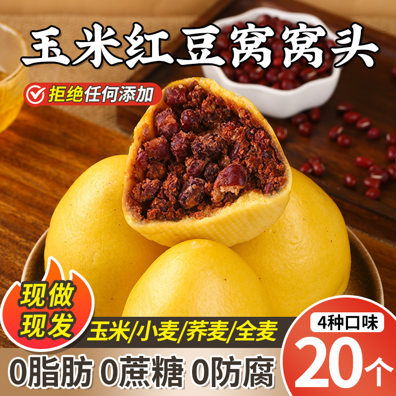 红豆玉米窝窝头粘豆包豆沙包低脂手工粗粮杂粮馒头速食早餐半成品