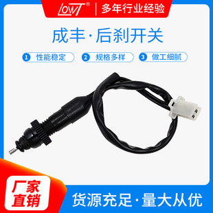 Stock supply motorcycle brake switch rear brake disc brake switch electric vehicle foot brake power off rear brake switch line