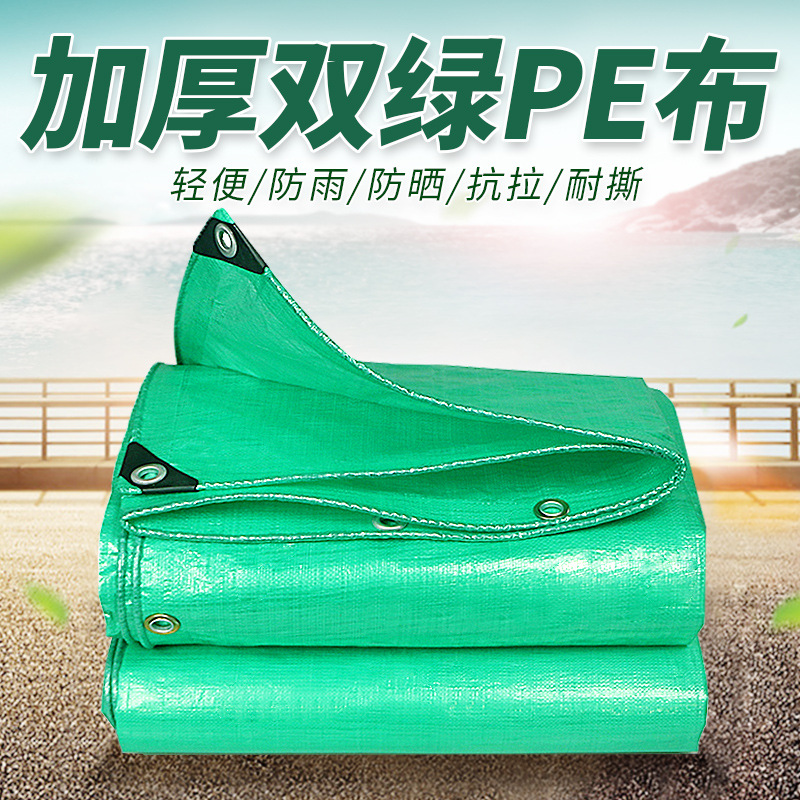 双绿pe防雨篷布 防水防晒防雨帆布苫布 聚乙烯塑料防水布雨布批发