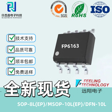 �h����ƷFP6163 ����оƬ SOP-8L(EP)����b �Դ����IC ȫ�¬F؛