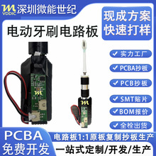 電動牙刷掃振一體伺服電機電路板PCBA方案開發電路板設計抄板打樣