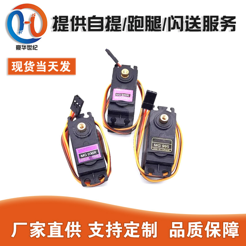 MG995/ MG996R/ MG946R/metal standard steering gear/180-degree digital robot 20KG steering gear