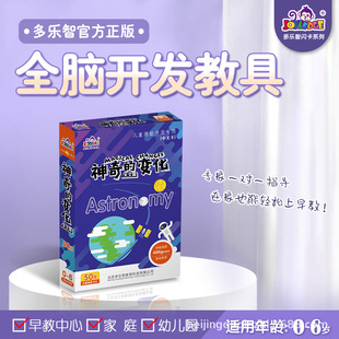 Whole brain flash card duolaizhi astronomical magic early education card toy children's scientific enlightenment qantian real paper teaching aids