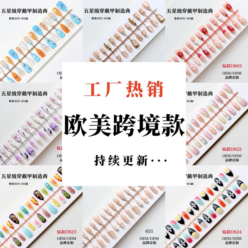 European and American Cross-Border Hot-Selling Almond-Shaped Wearable Nails, Trendy 3D Holiday Style Pure Desire Nail Tips Wholesale