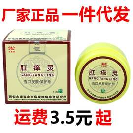 兆春牌肛痒灵抑菌膏15g/盒肛痒灵造口皮肤保护剂乳膏软膏