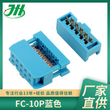 FC-IDC 10P两件式蓝色连接器3.0卷边90度插板A母卧式蓝胶插座定制