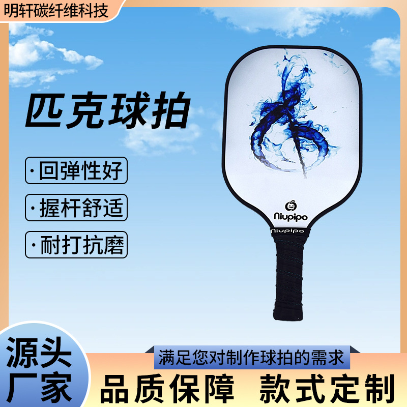 芳纶铝蜂巢匹P克球拍碳纤维匹P克球拍运动球拍销可印logo匹克球拍