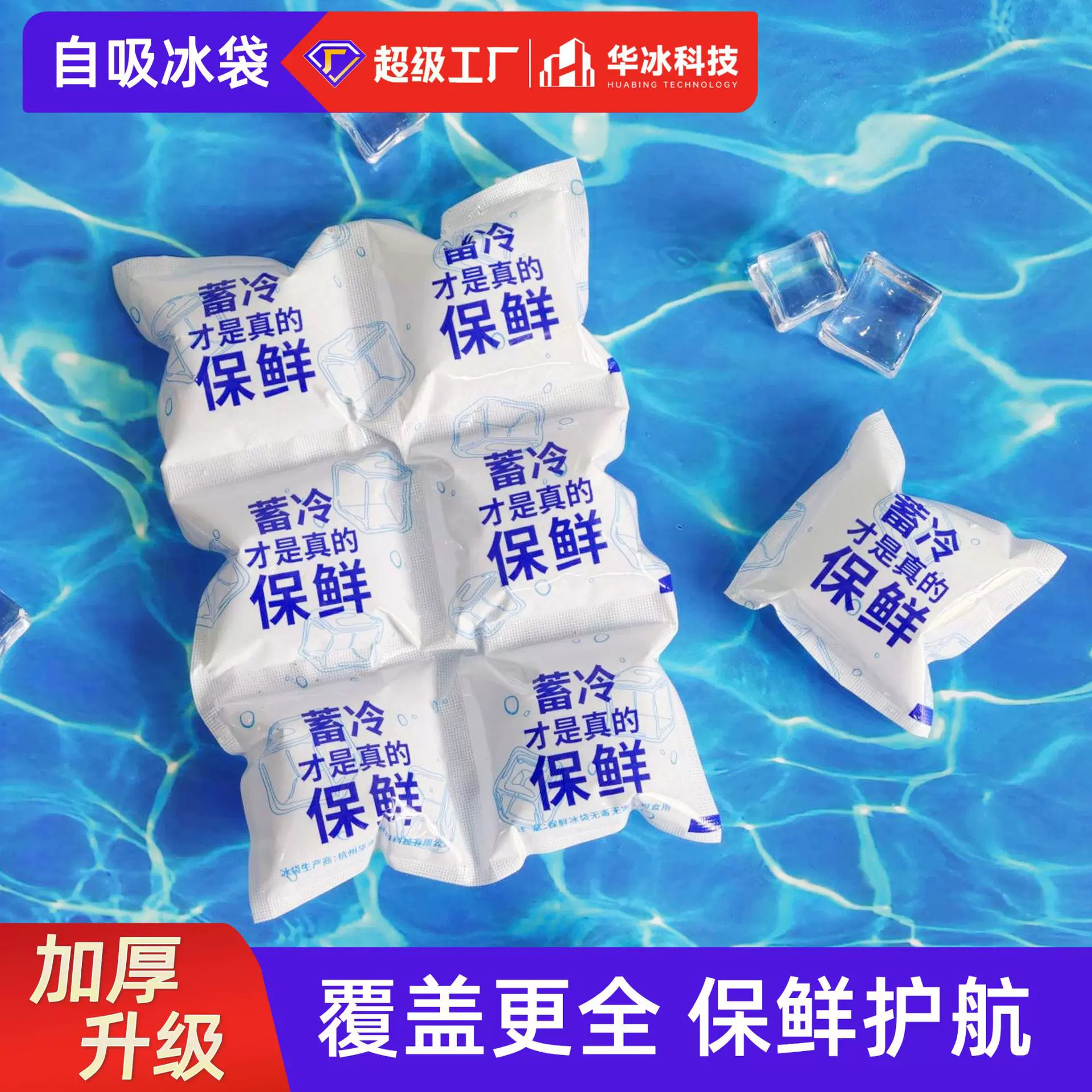 冰袋生鲜专用重复使用一次性快递航空冰格免注水冰包自吸水小冰袋