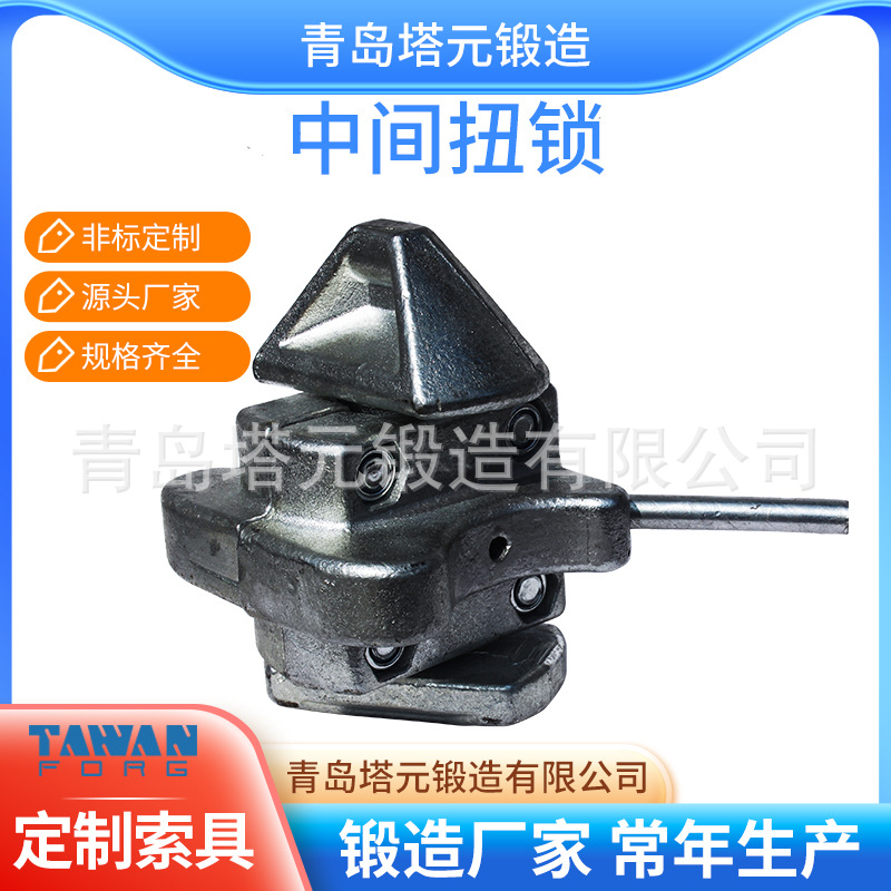 供应集装箱绑扎紧固件中间扭锁手动扭锁中锁集装箱上下连接锁