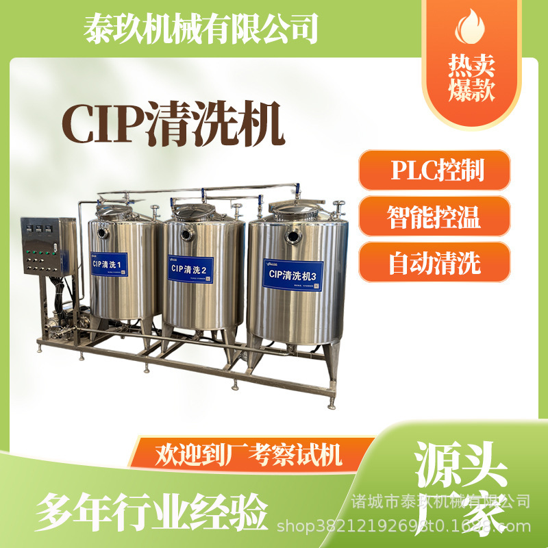 Acid-alkali tank CIP cleaning machine, CIP in-situ cleaning system, online cleaning and sterilization system, storage tank cleaning machine Acid-alkali tank CIP cleaning machine, CIP in-situ cleaning system, online cleaning and sterilization system, storage tank cleaning machine