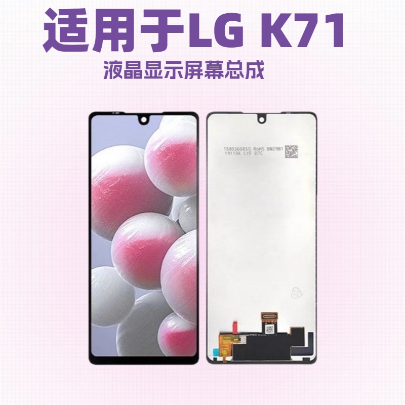 Aplicable a LG K71 (2020) teléfono móvil pantalla táctil LCD LCD conjunto de pantalla interior y exterior LCD integrado