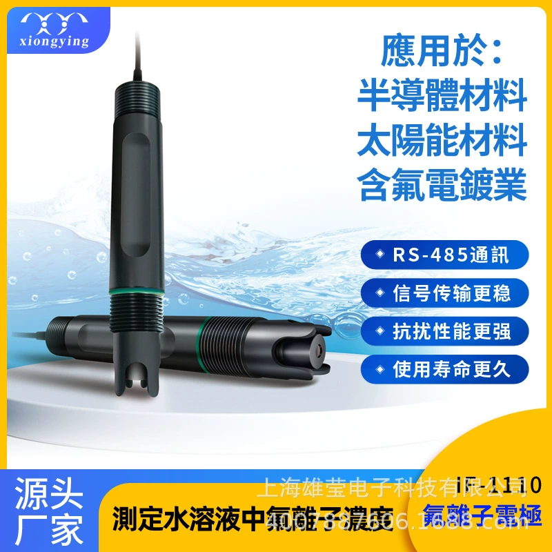 Xiongying Technology IF-1110 Онлайн-электрод для измерения качества воды, поверхностных вод и промышленных сточных вод, специальный фторидный ионный электрод