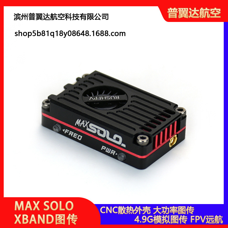 RUSHFPV MAX SOLO XBAND 4.9G模拟图传CNC外壳高功率穿越机远航