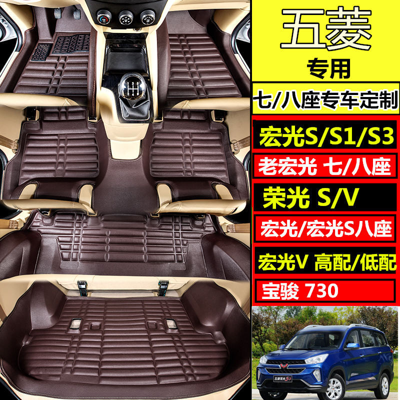 适用新五菱宏光s荣光v宏光S1全包围覆盖大防水五8八7七座汽车脚垫